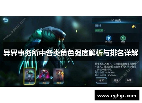 异界事务所中各类角色强度解析与排名详解