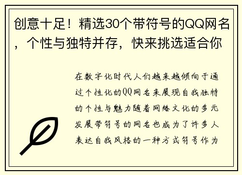 创意十足！精选30个带符号的QQ网名，个性与独特并存，快来挑选适合你的那个吧