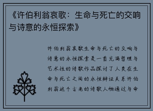 《许伯利翁哀歌：生命与死亡的交响与诗意的永恒探索》