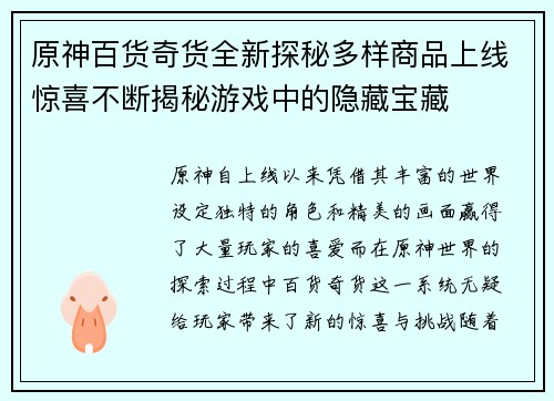 原神百货奇货全新探秘多样商品上线惊喜不断揭秘游戏中的隐藏宝藏