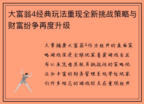 大富翁4经典玩法重现全新挑战策略与财富纷争再度升级