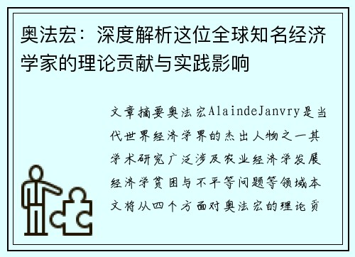 奥法宏：深度解析这位全球知名经济学家的理论贡献与实践影响