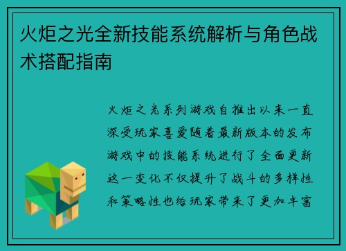 火炬之光全新技能系统解析与角色战术搭配指南 火炬之光全新技能系统解析与角色战术搭配指南