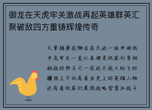 御龙在天虎牢关激战再起英雄群英汇聚破敌四方重铸辉煌传奇